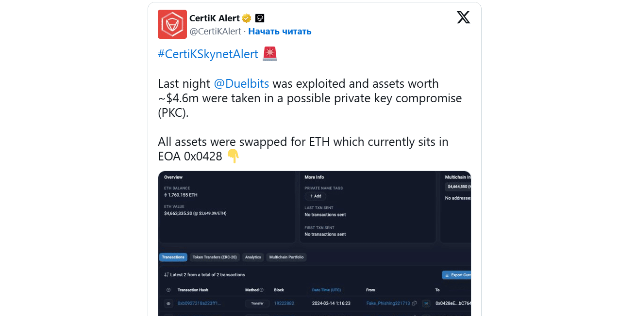 A Certik tweet for the Duelbits 2024 hack and the amount lost in this incident. 